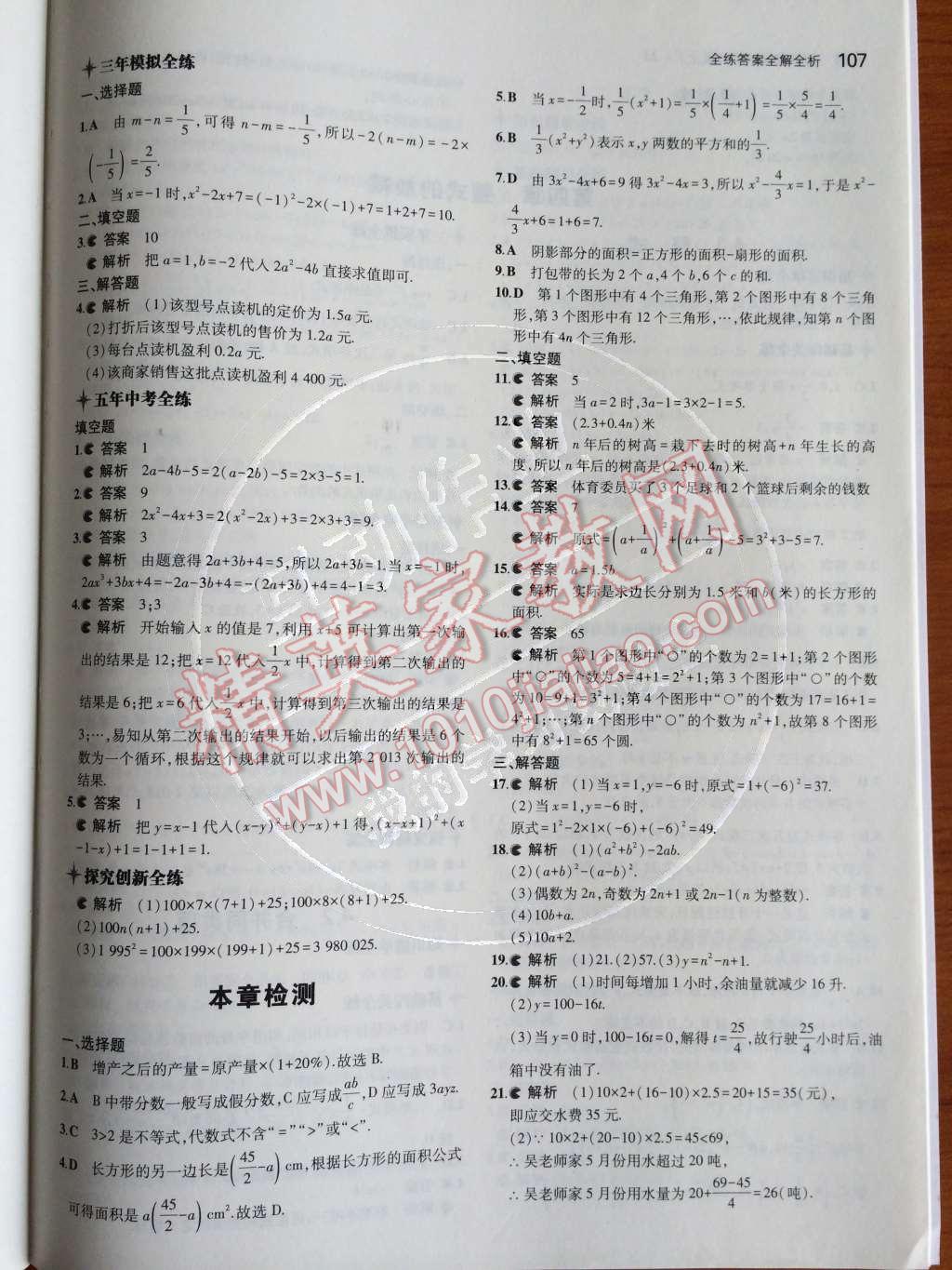 2014年5年中考3年模擬初中數(shù)學(xué)七年級上冊冀教版 第22頁