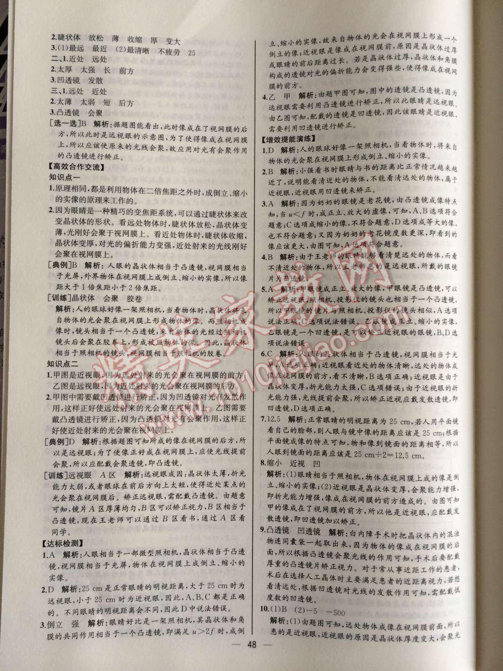 2014年同步導(dǎo)學(xué)案課時(shí)練八年級(jí)物理上冊(cè)人教版河北專版 第32頁