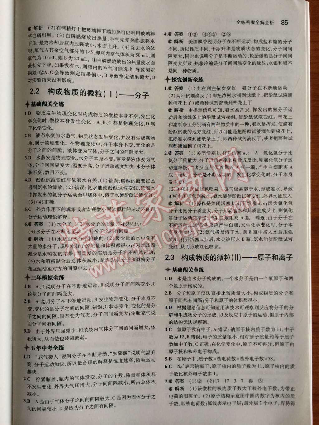 2014年5年中考3年模擬九年級初中化學(xué)上冊科粵版 第二章 空氣、物質(zhì)的構(gòu)成第39頁