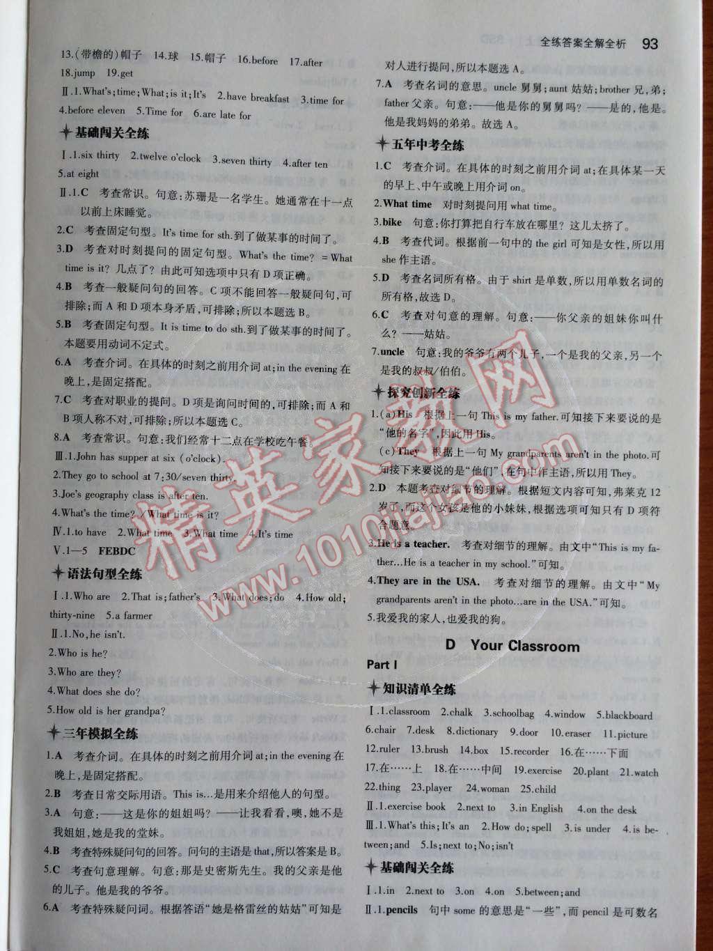 2014年5年中考3年模拟初中英语七年级上册北师大版&nbsp;Get Ready第34页