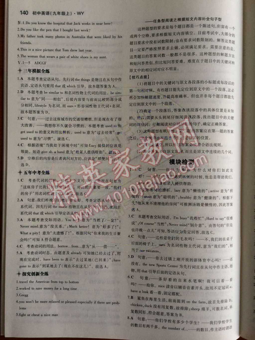 2014年5年中考3年模擬初中英語九年級上冊外研版 Module 10 Australia第96頁