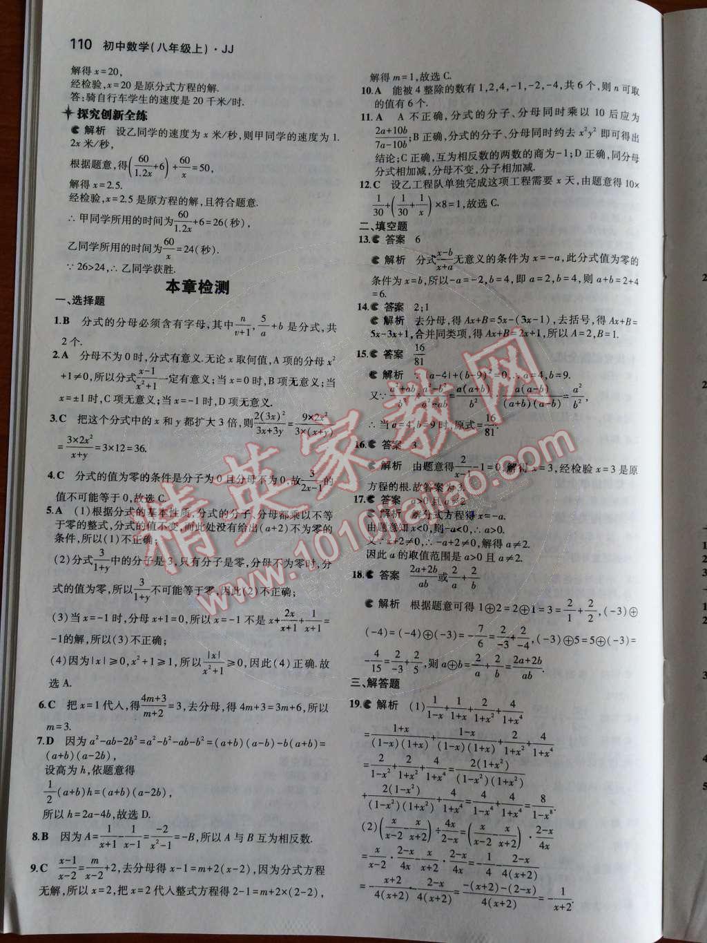 2014年5年中考3年模拟初中数学八年级上册冀教版 第十二章 分式和分式方程第46页