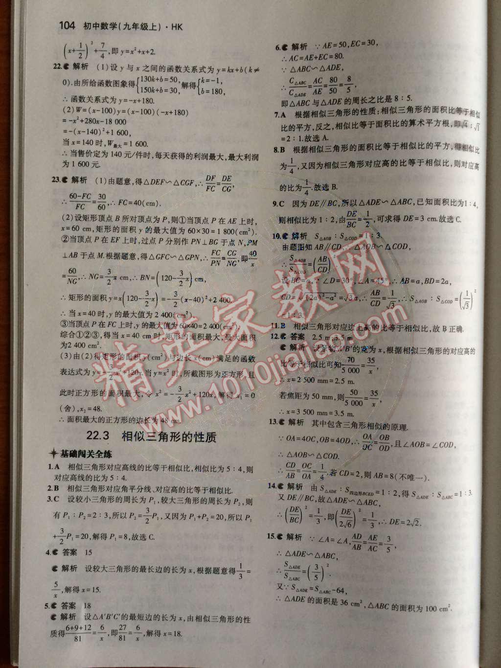 2014年5年中考3年模拟初中数学九年级上册沪科版 第22章 相似形第40页