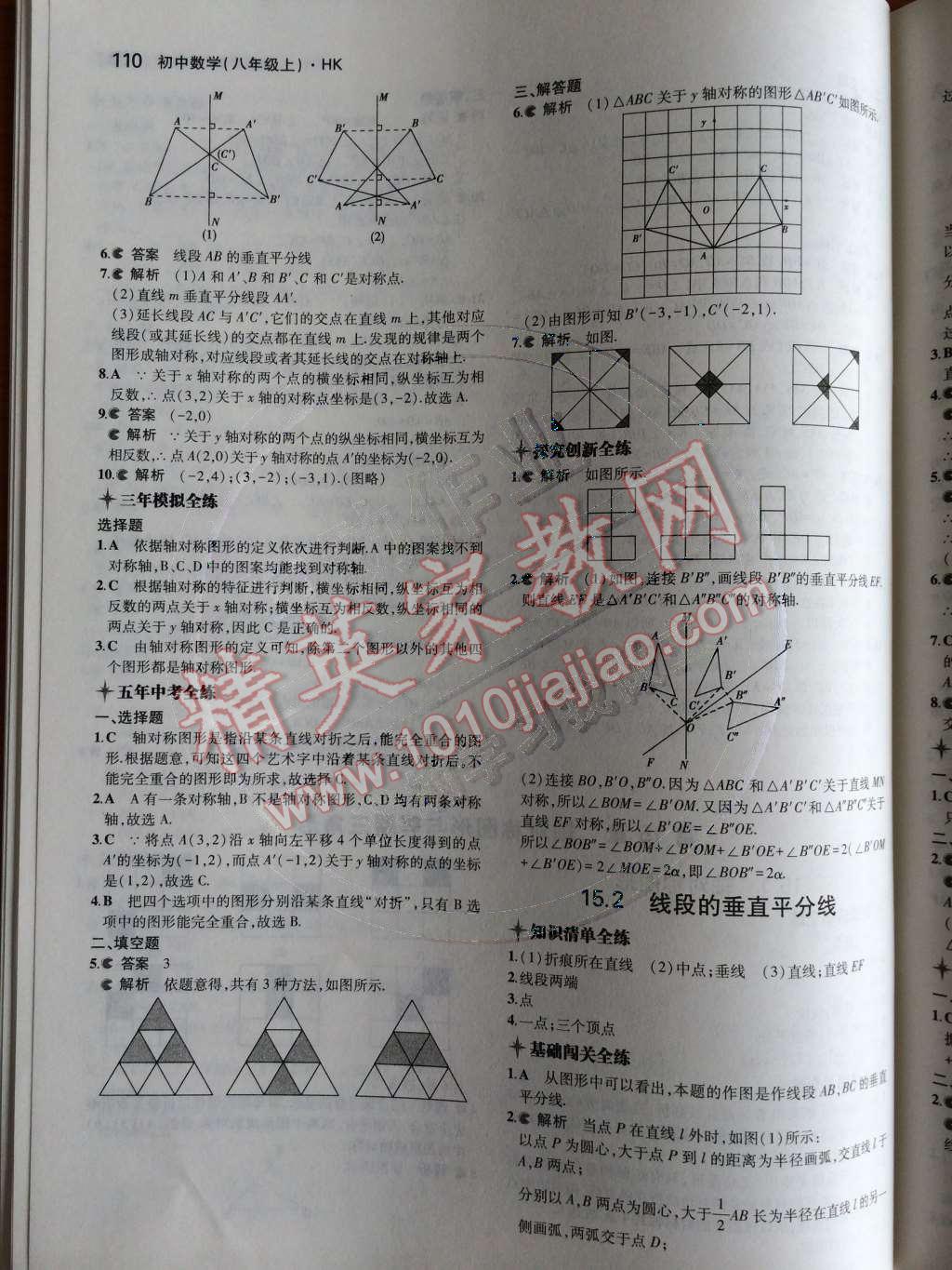 2014年5年中考3年模擬初中數(shù)學(xué)八年級(jí)上冊(cè)滬科版 第26頁(yè)