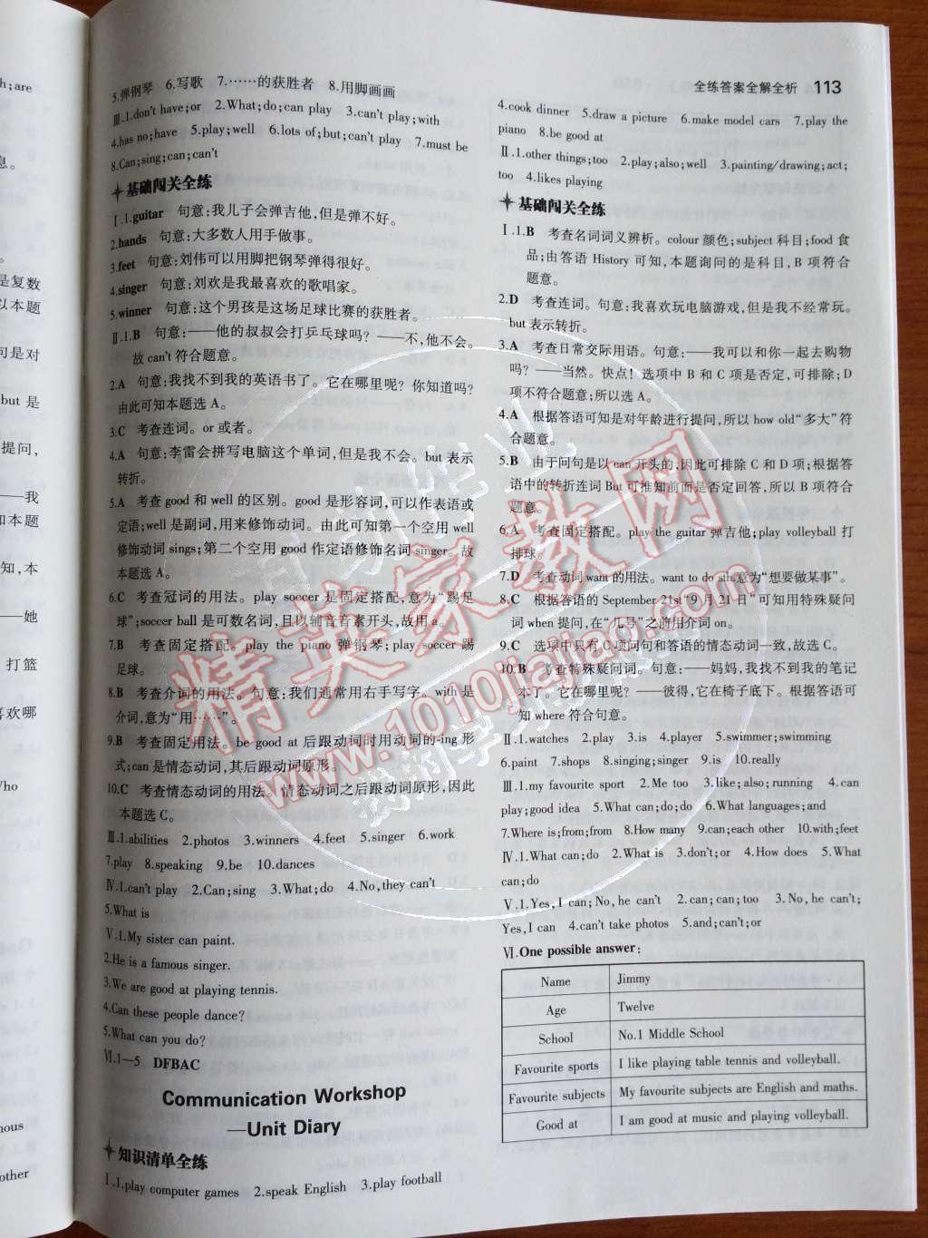 2014年5年中考3年模拟初中英语七年级上册北师大版&nbsp;Unit 4 Interests and Skills第58页