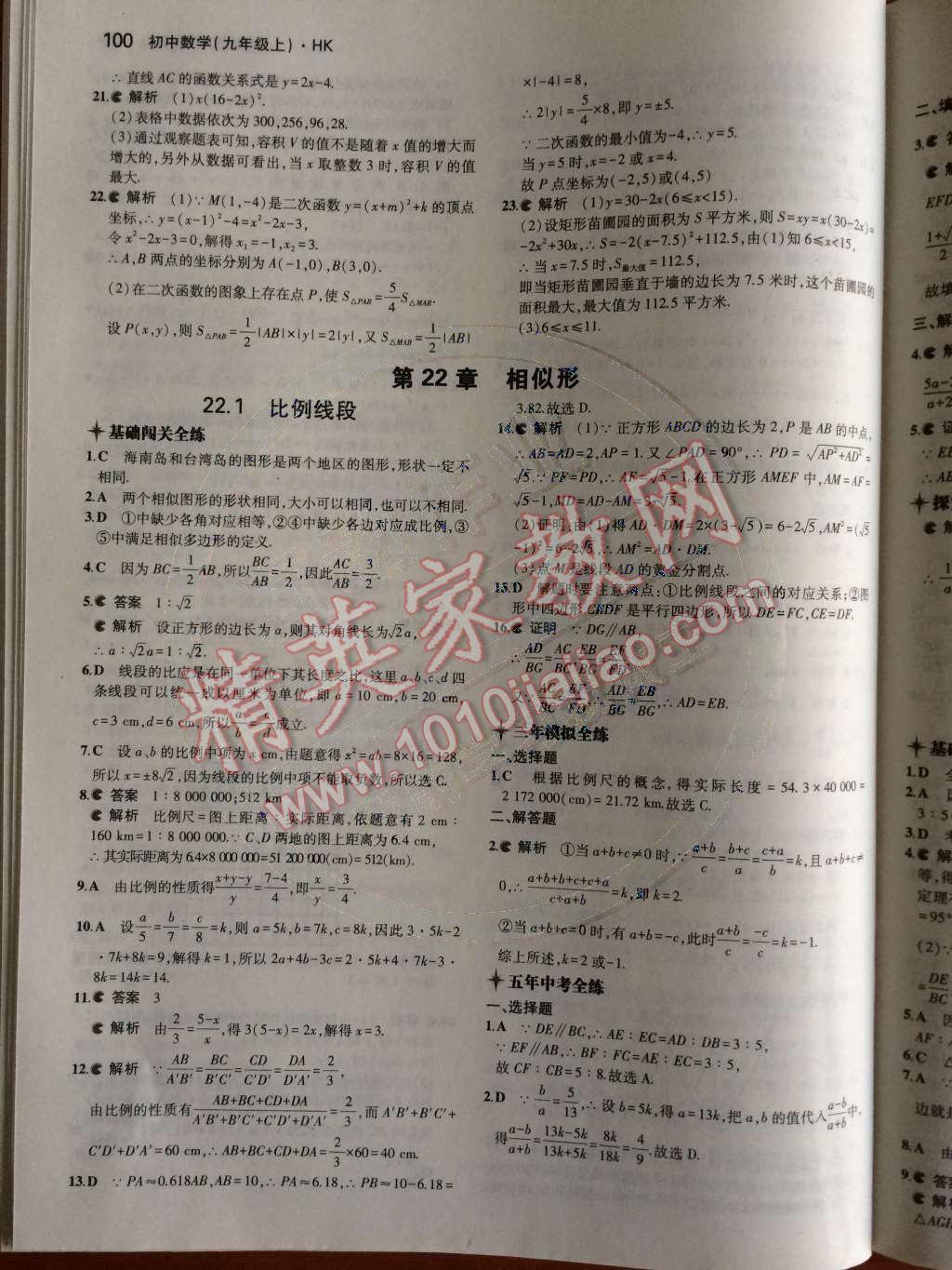 2014年5年中考3年模拟初中数学九年级上册沪科版 第21章 二次函数与反比例函数第35页