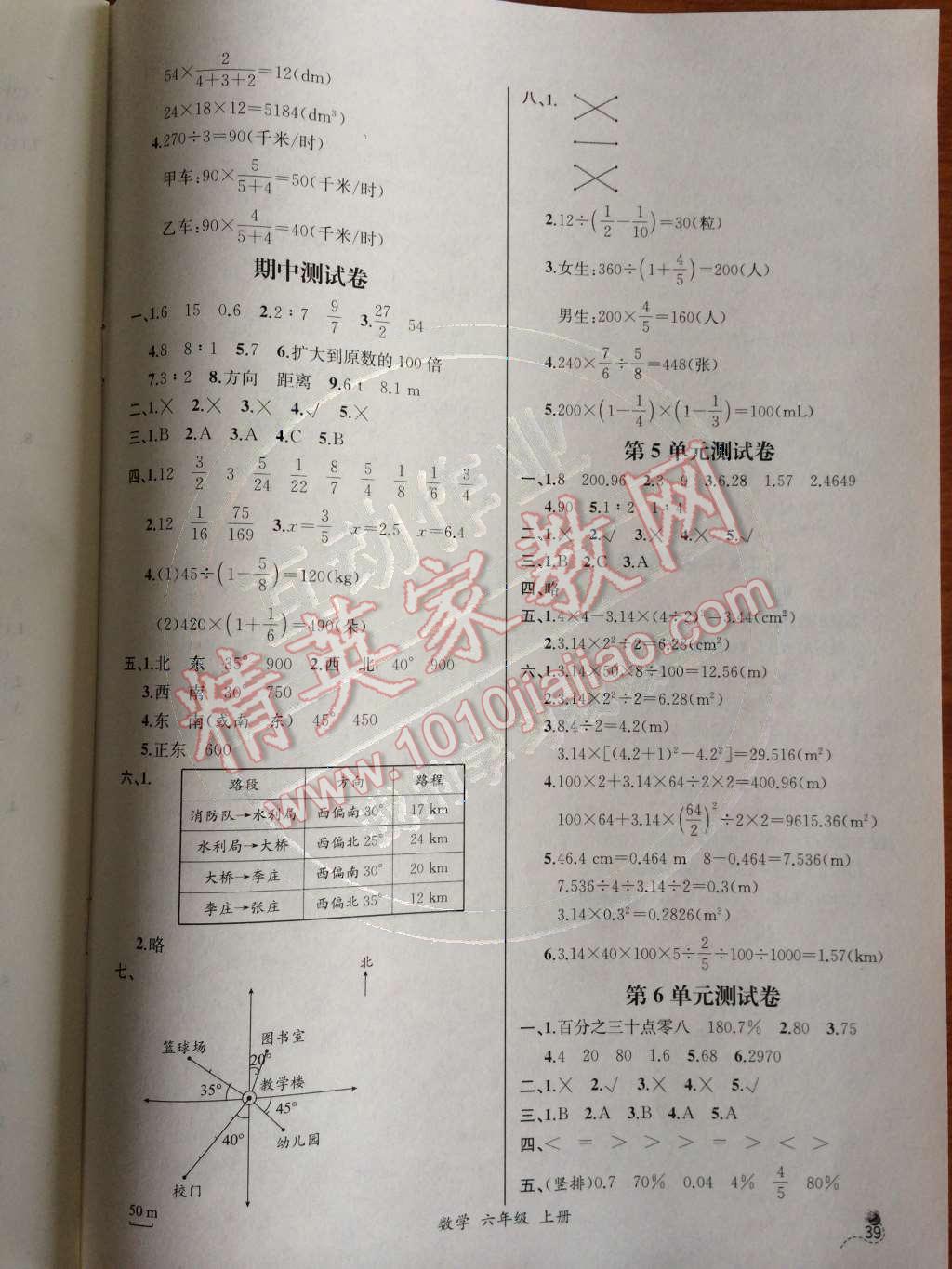 2014年同步導學案課時練六年級數(shù)學上冊人教版河北專版 第24頁