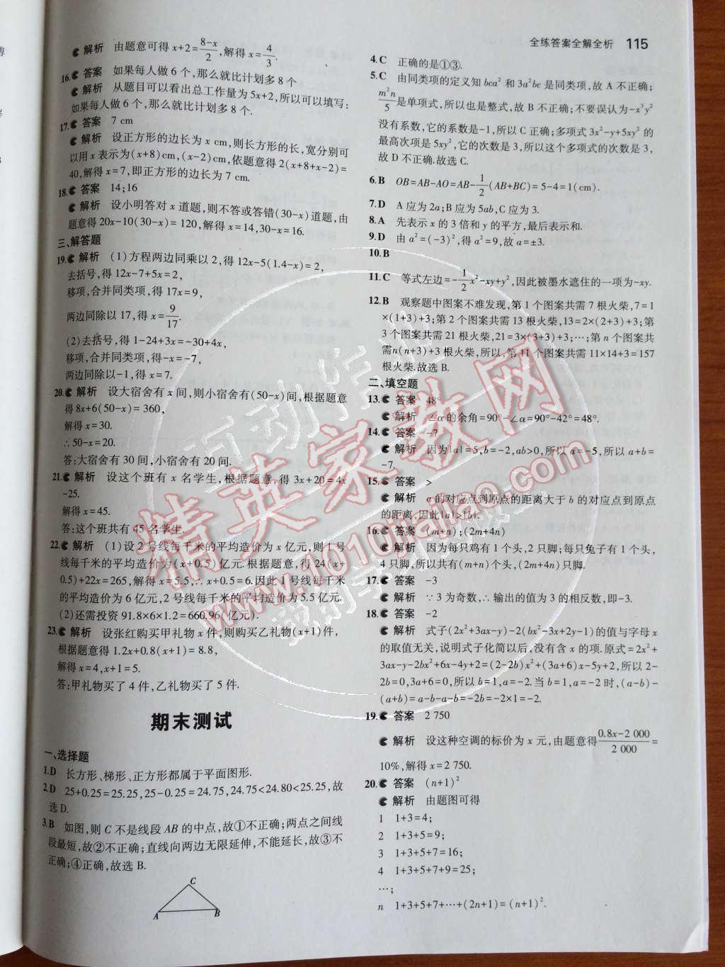 2014年5年中考3年模擬初中數(shù)學七年級上冊冀教版 第五章 一元一次方程第74頁