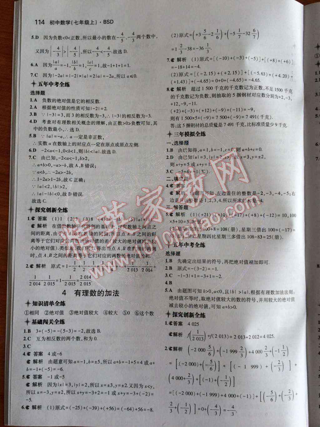 2014年5年中考3年模拟初中数学七年级上册北师大版 第二章 有理数及其运算第55页