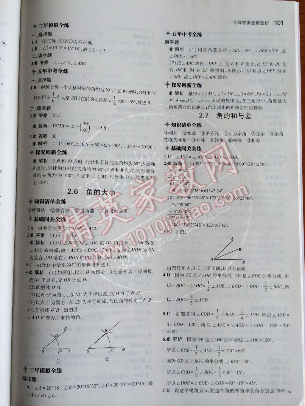 2014年5年中考3年模擬初中數(shù)學(xué)七年級(jí)上冊(cè)冀教版 第15頁(yè)