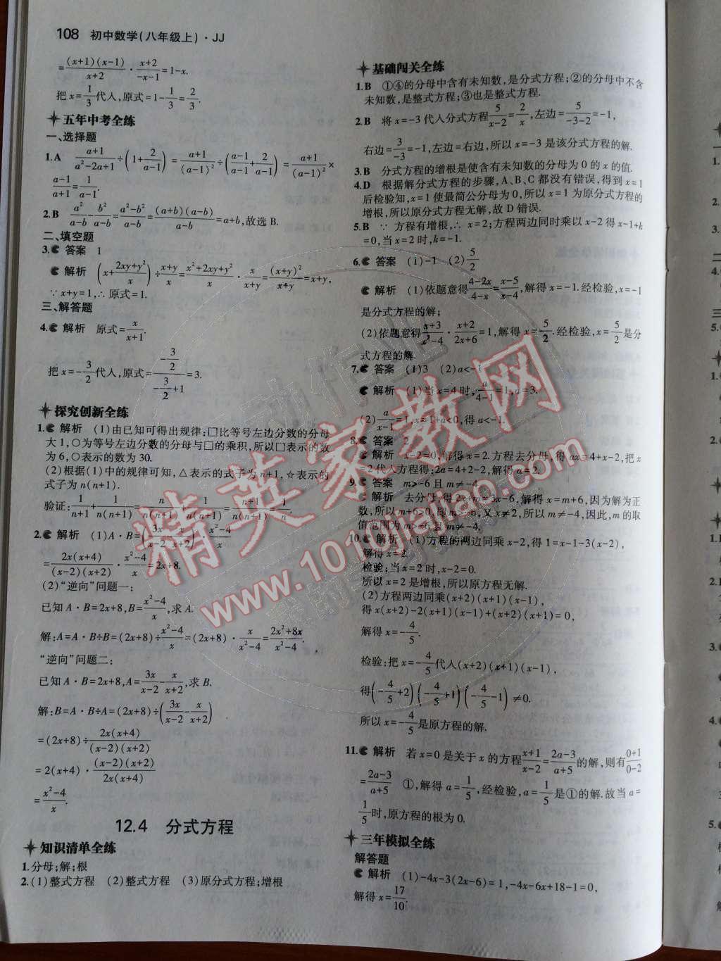 2014年5年中考3年模拟初中数学八年级上册冀教版 第十二章 分式和分式方程第44页