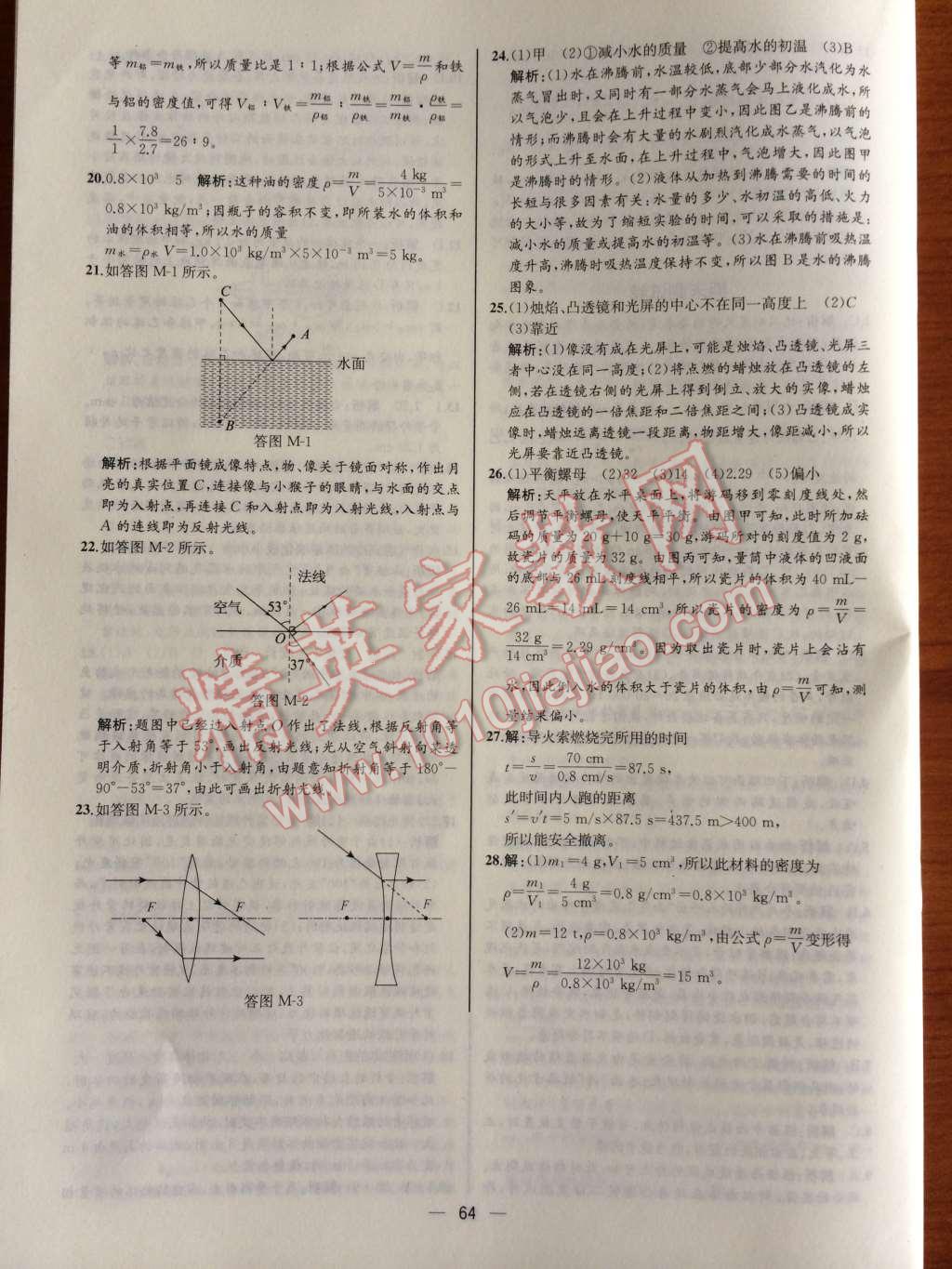 2014年同步導(dǎo)學(xué)案課時(shí)練八年級(jí)物理上冊(cè)人教版河北專版 第50頁