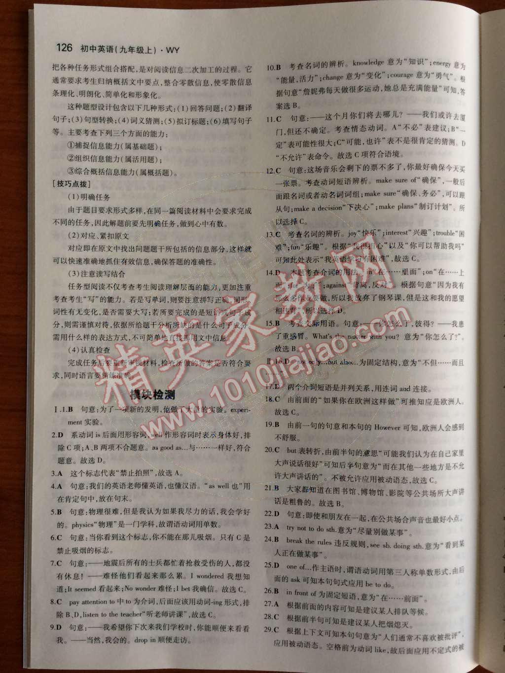 2014年5年中考3年模擬初中英語九年級上冊外研版 Module 5 Museums第78頁