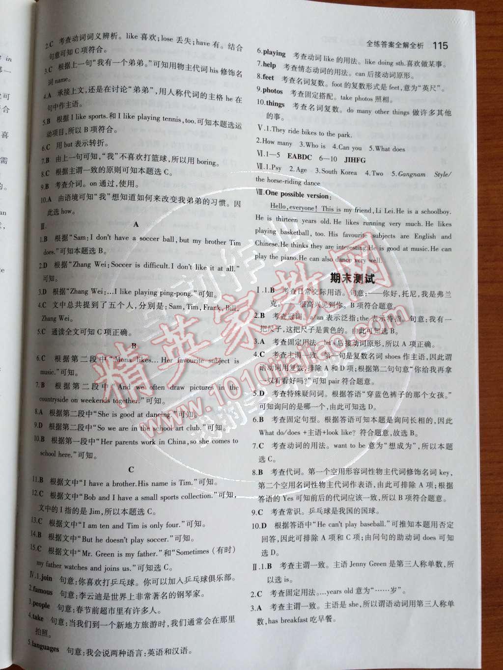 2014年5年中考3年模拟初中英语七年级上册北师大版&nbsp;Unit 4 Interests and Skills第60页