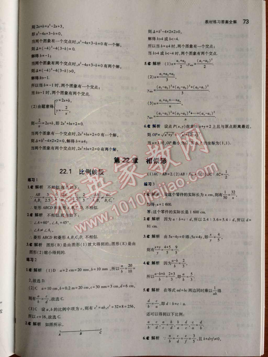 课本沪科版九年级数学上册&nbsp;第13页