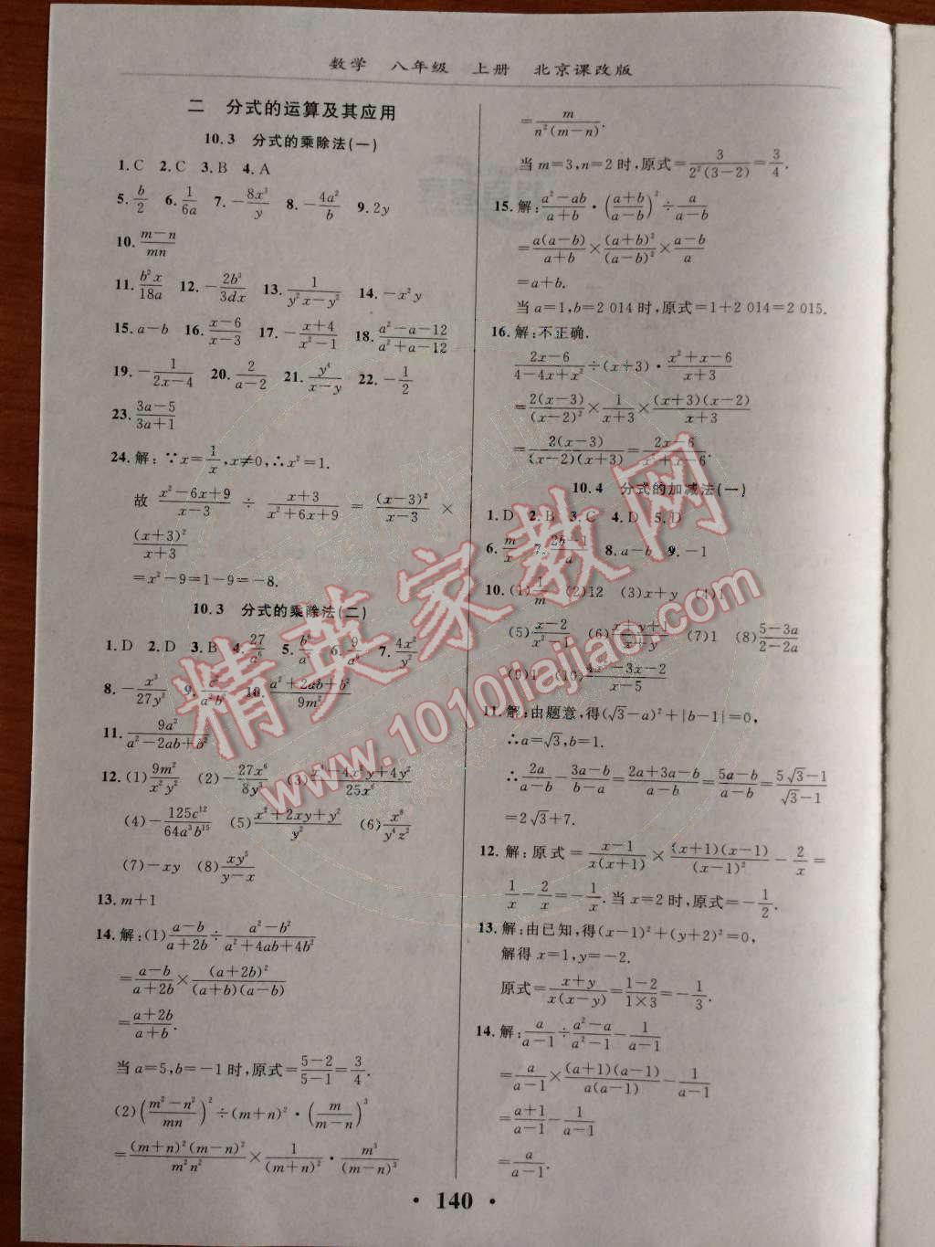 2014年新课改课堂作业八年级数学上册北京课改版 第十章 分式第37页