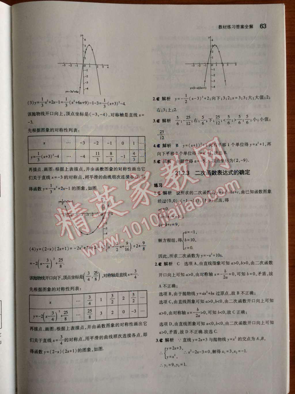 课本沪科版九年级数学上册&nbsp;第3页