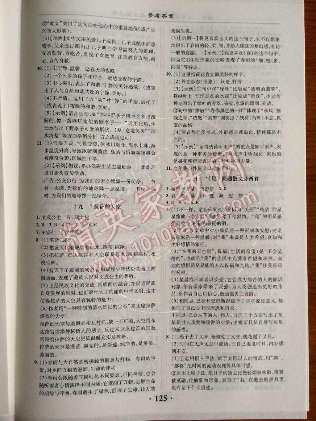 2014年新課改課堂作業(yè)八年級(jí)語(yǔ)文上冊(cè)北京課改版 第15頁(yè)