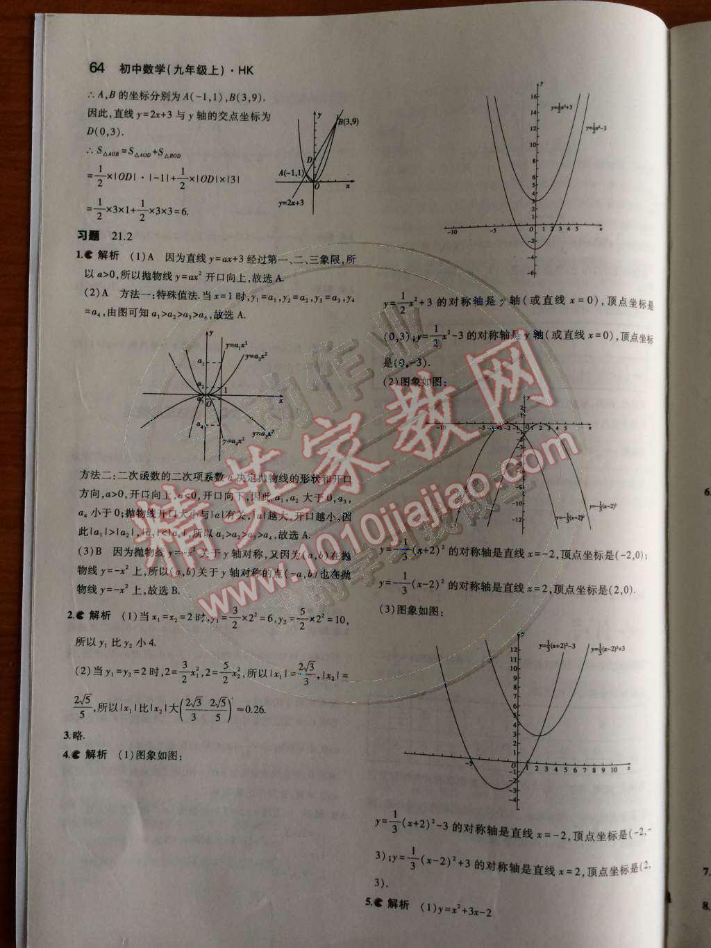 课本沪科版九年级数学上册&nbsp;第4页