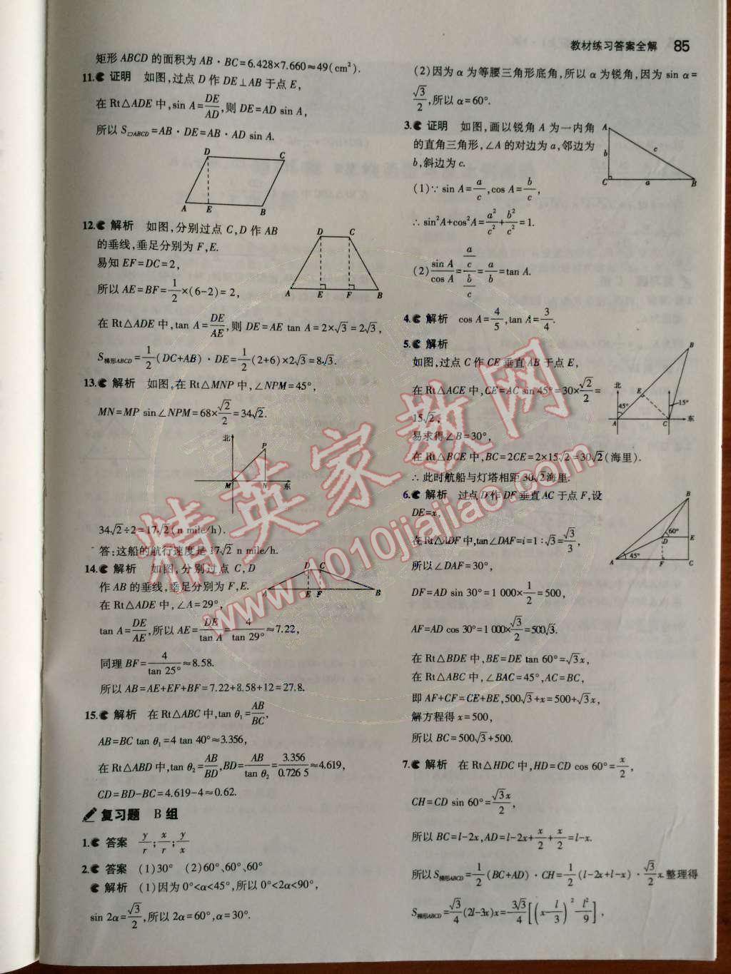 课本沪科版九年级数学上册&nbsp;第27页
