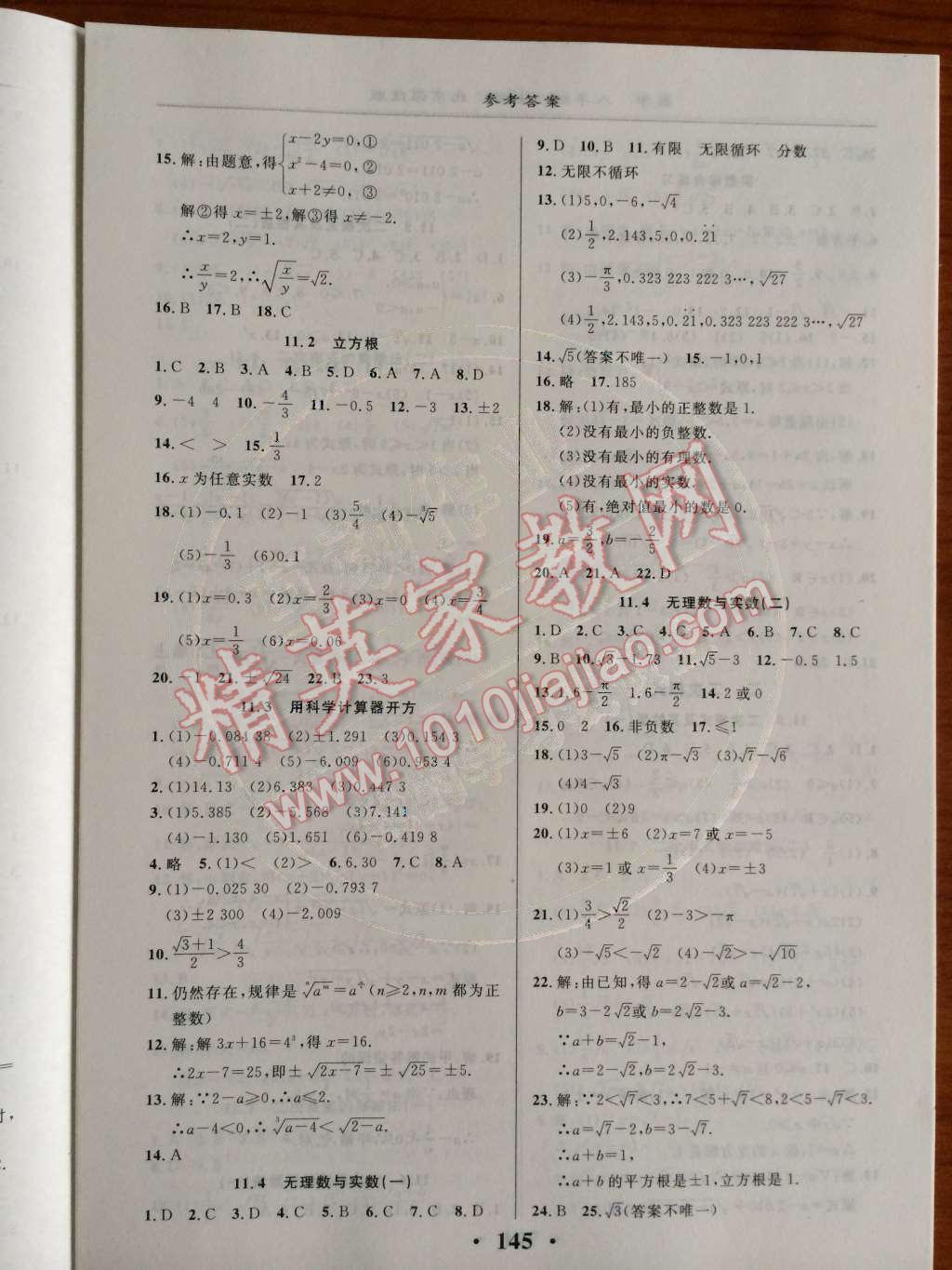 2014年新课改课堂作业八年级数学上册北京课改版 第十一章 实数和二次根式第43页