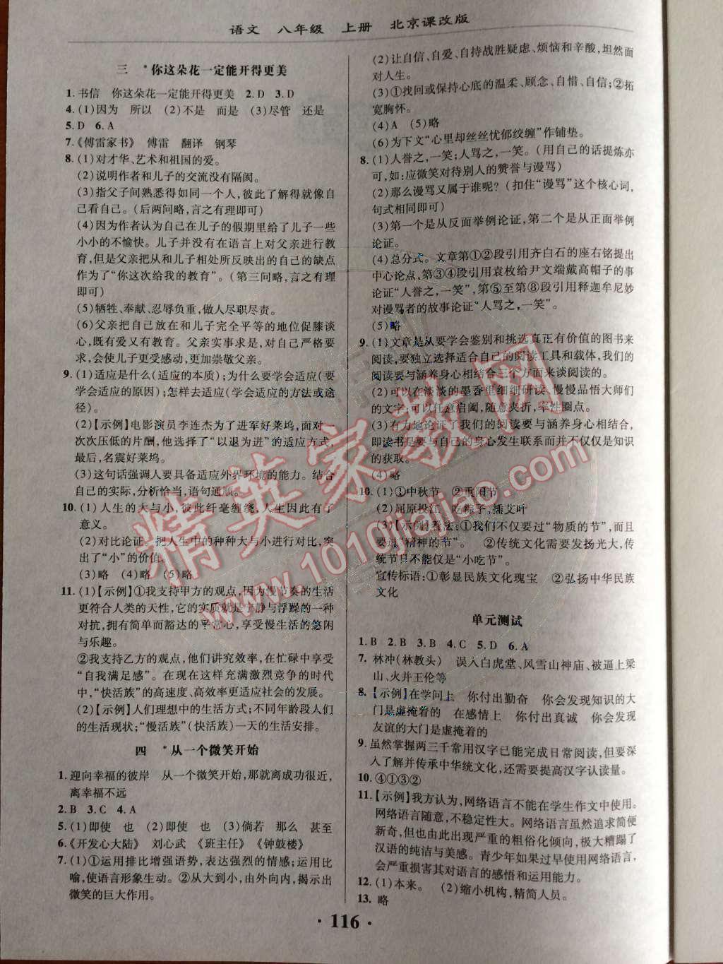 2014年新課改課堂作業(yè)八年級語文上冊北京課改版 第2頁