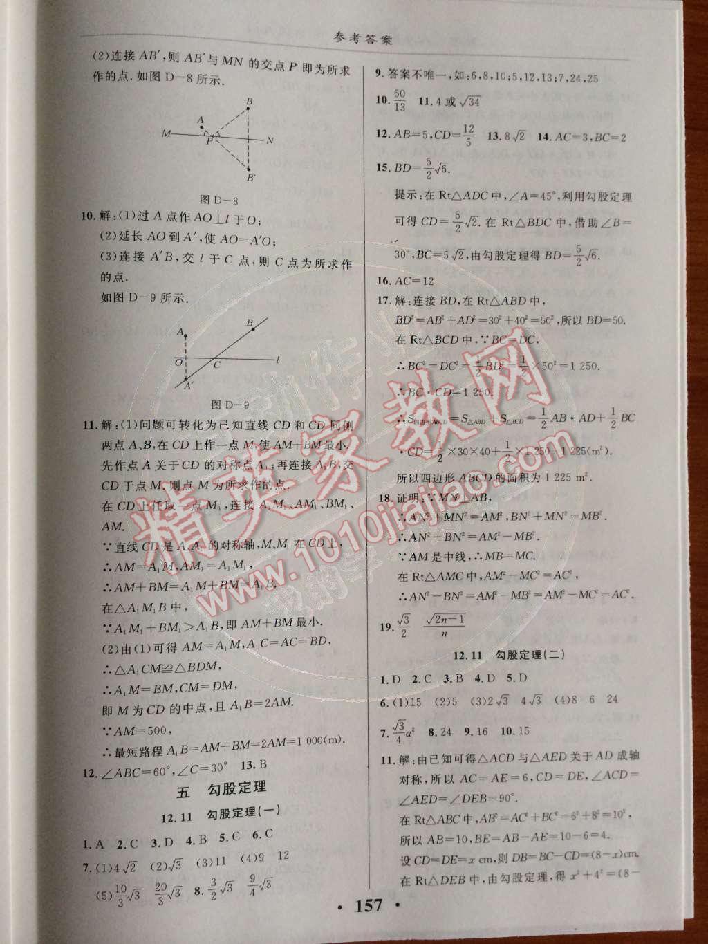 2014年新课改课堂作业八年级数学上册北京课改版 第十二章 三角形第56页