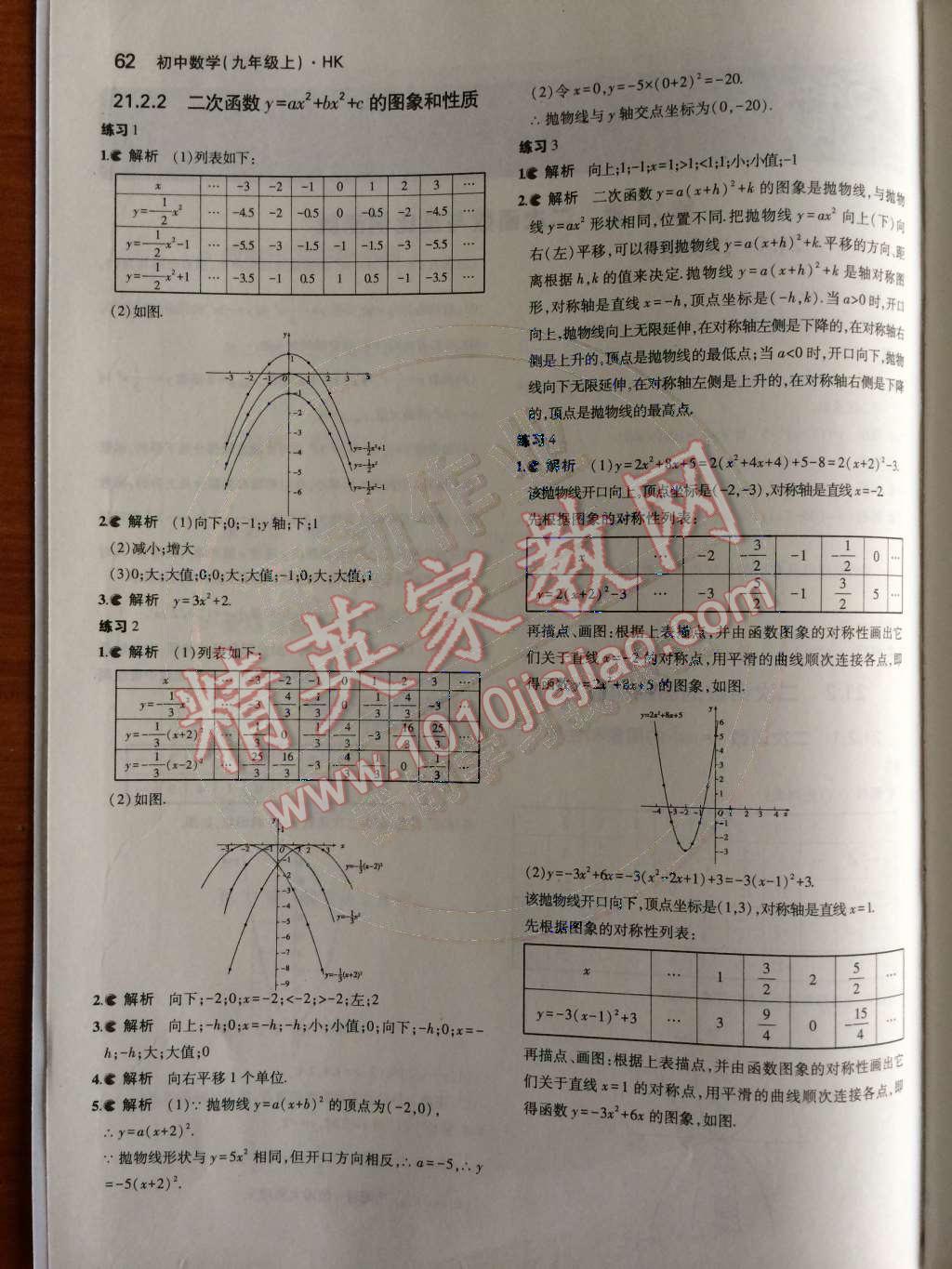 课本沪科版九年级数学上册&nbsp;第2页