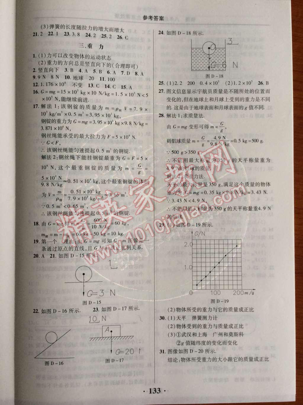 2014年新課改課堂作業(yè)八年級(jí)物理上冊(cè)北京課改版 第11頁(yè)