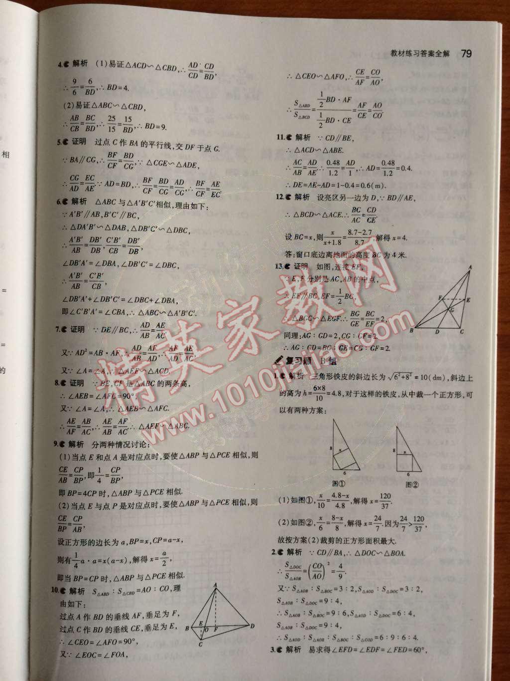 课本沪科版九年级数学上册&nbsp;第20页