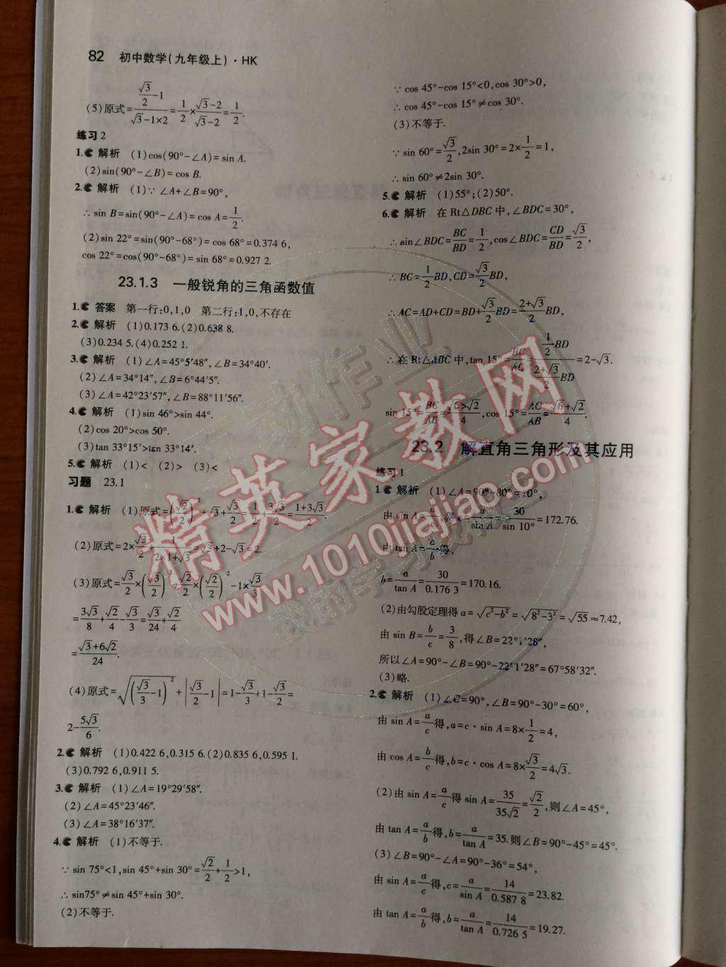 课本沪科版九年级数学上册&nbsp;第24页