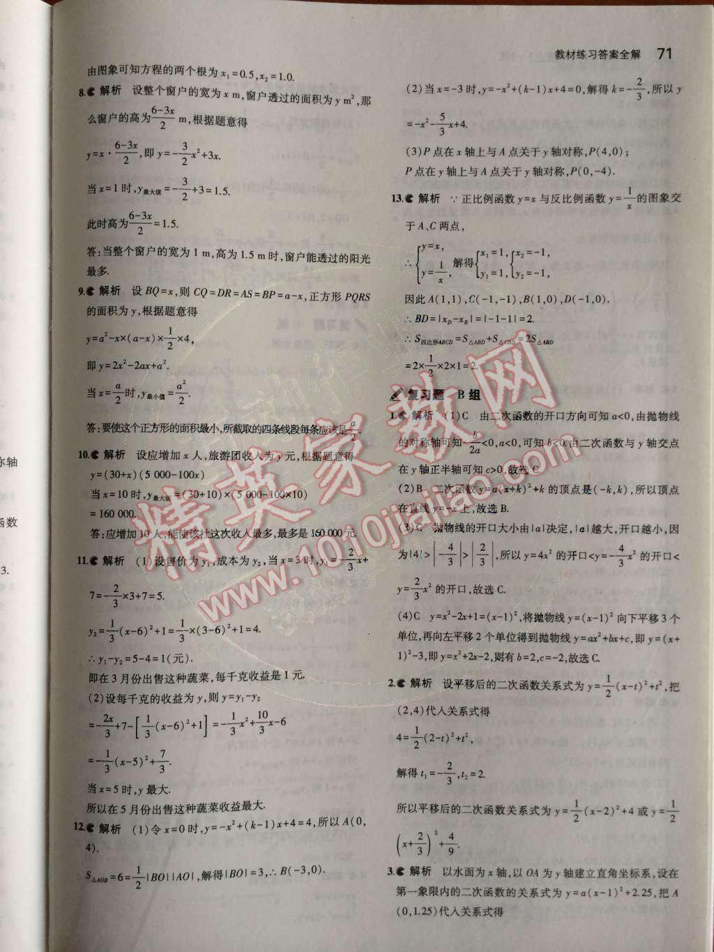 课本沪科版九年级数学上册&nbsp;第11页