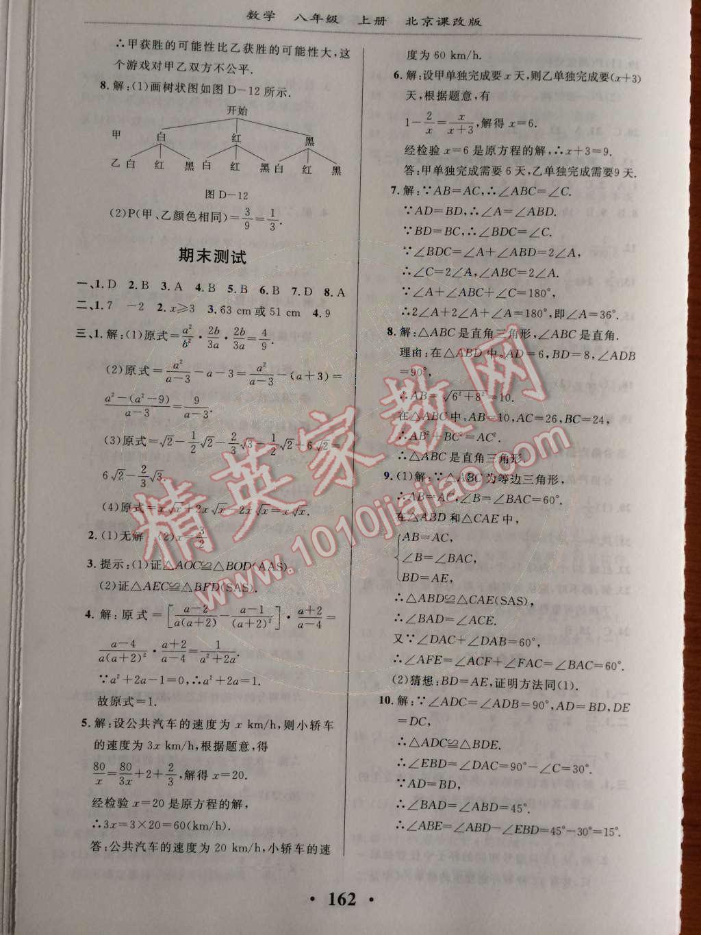 2014年新课改课堂作业八年级数学上册北京课改版 第十三章 事件与可能性第62页