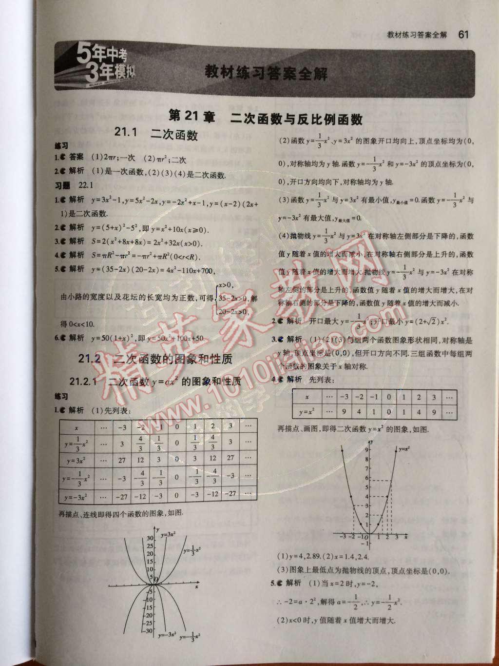 课本沪科版九年级数学上册&nbsp;第1页