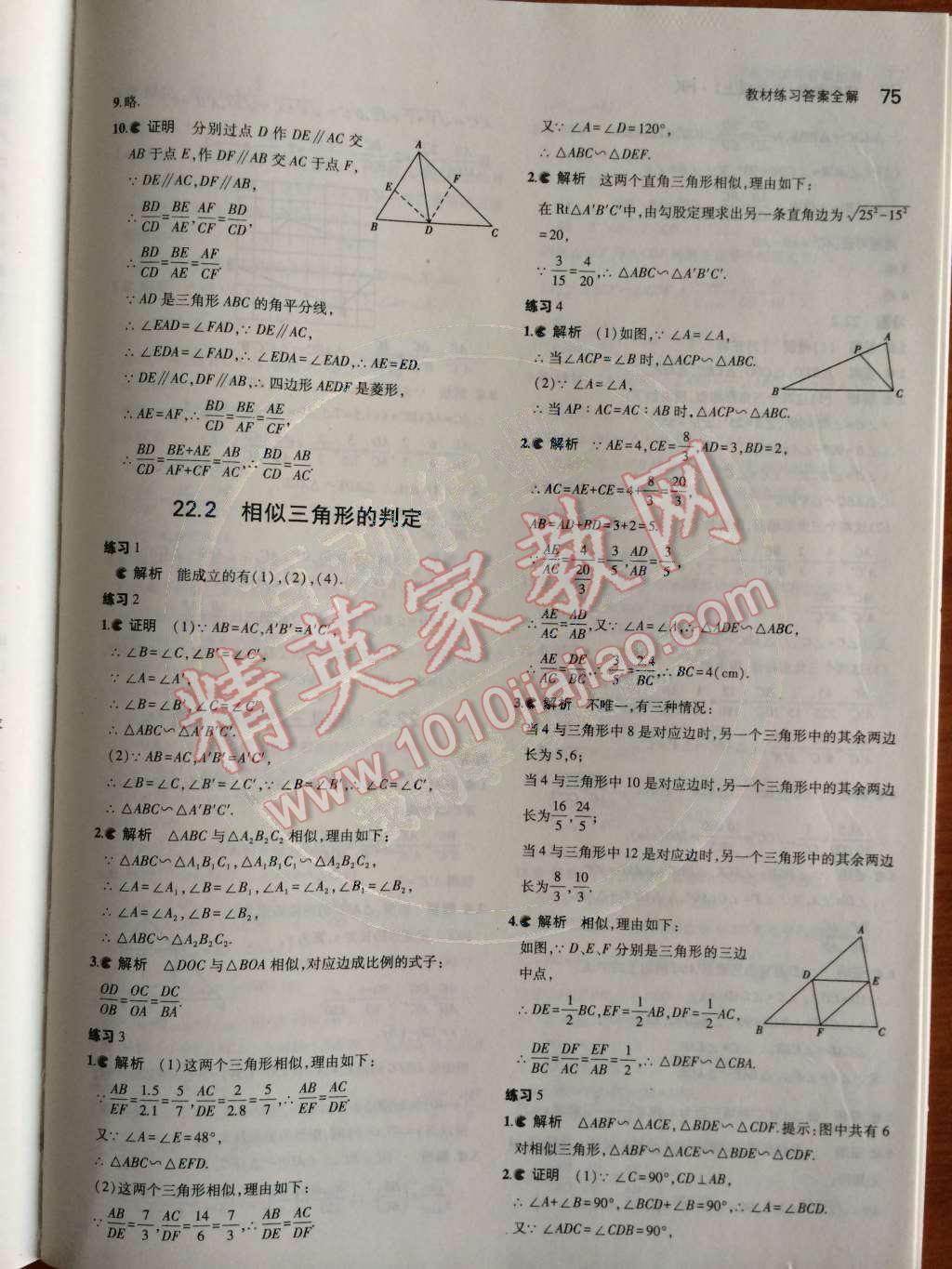 课本沪科版九年级数学上册&nbsp;第16页
