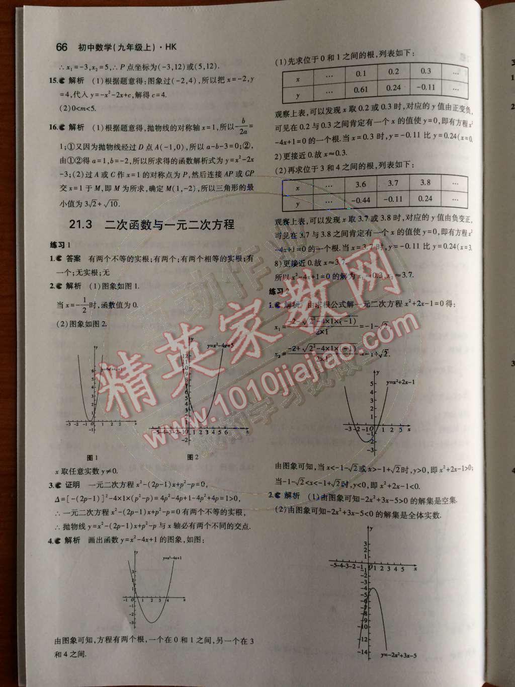 课本沪科版九年级数学上册&nbsp;第6页