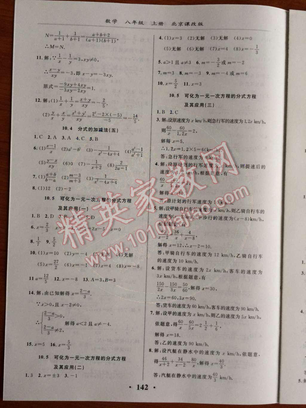 2014年新课改课堂作业八年级数学上册北京课改版 第4页