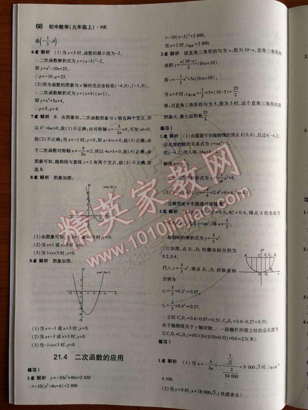 课本沪科版九年级数学上册&nbsp;第8页