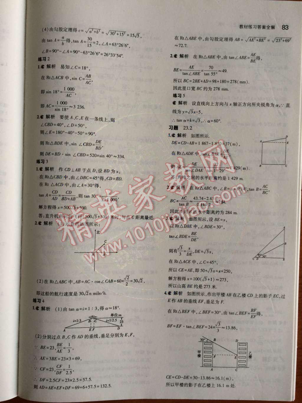 课本沪科版九年级数学上册&nbsp;第25页