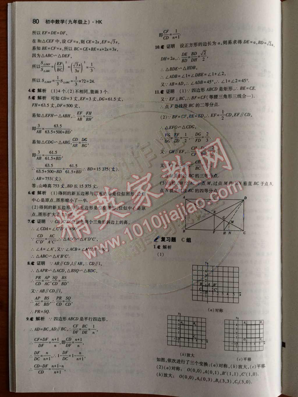 课本沪科版九年级数学上册&nbsp;第21页