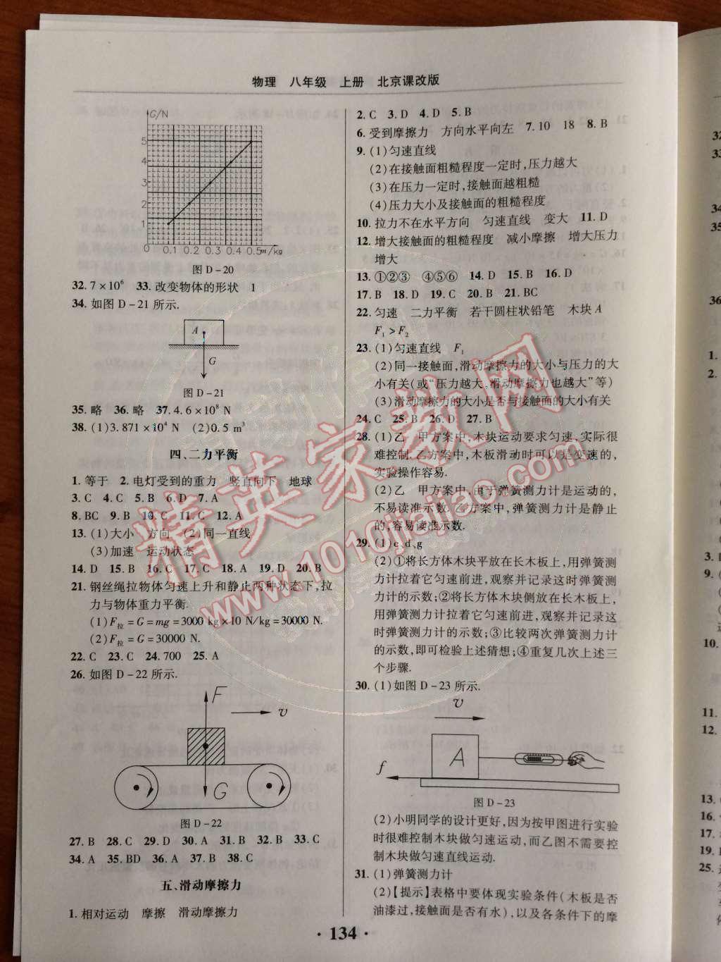 2014年新课改课堂作业八年级物理上册北京课改版 第12页