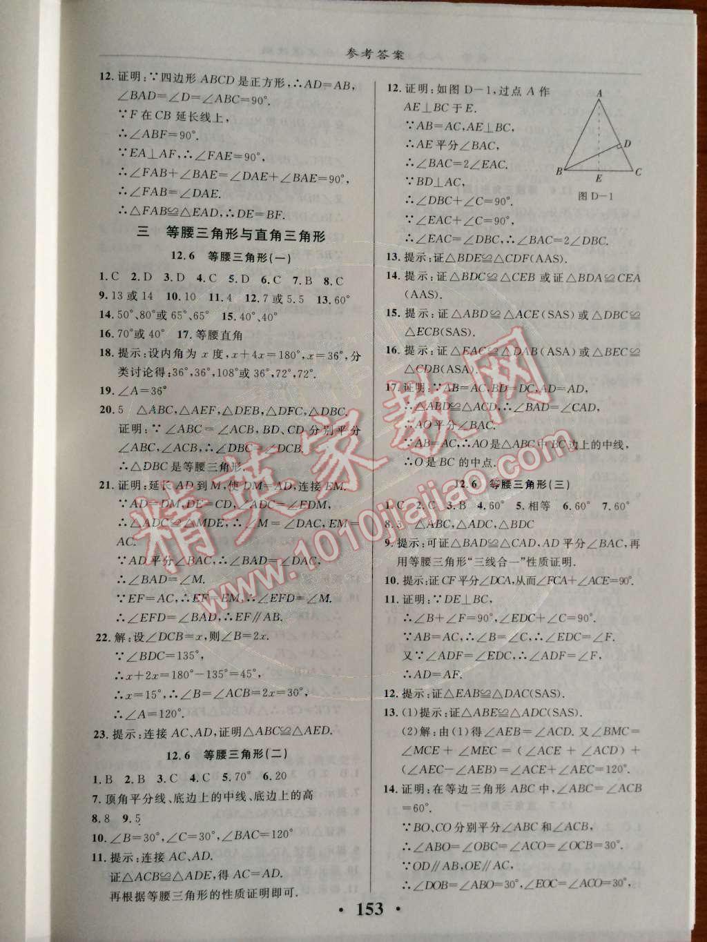 2014年新课改课堂作业八年级数学上册北京课改版 第17页