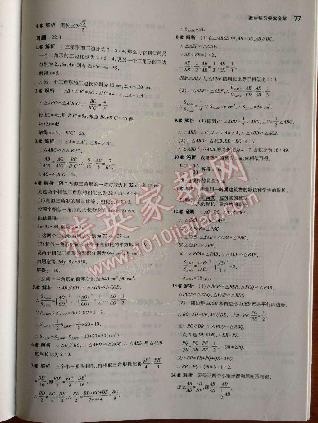 课本沪科版九年级数学上册&nbsp;第18页