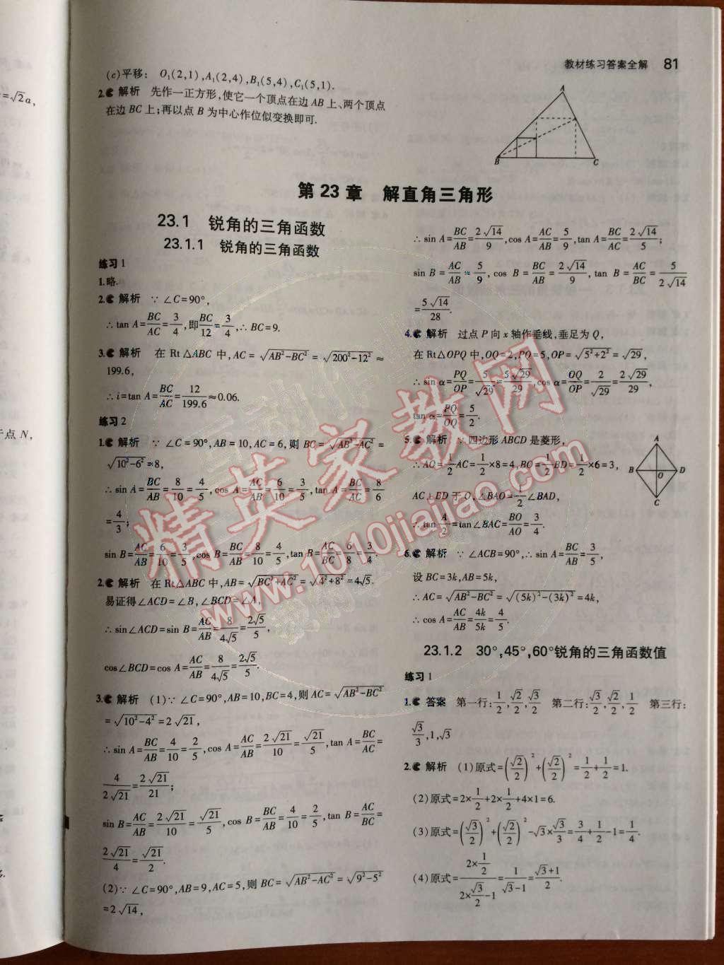 课本沪科版九年级数学上册&nbsp;第23页