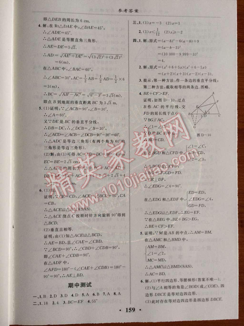 2014年新课改课堂作业八年级数学上册北京课改版 第十二章 三角形第58页