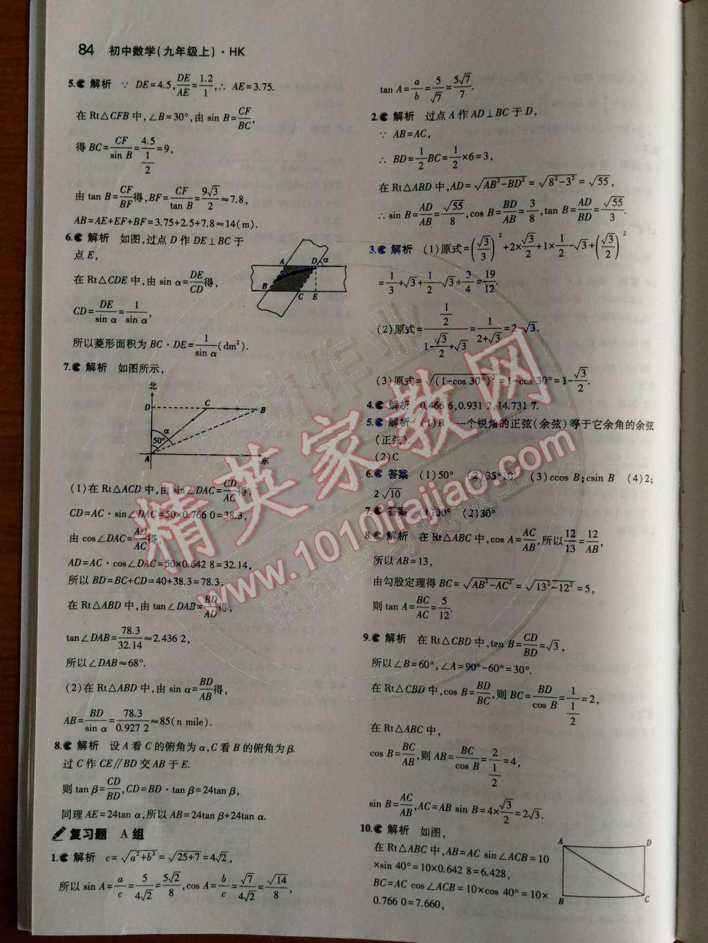 课本沪科版九年级数学上册&nbsp;第26页