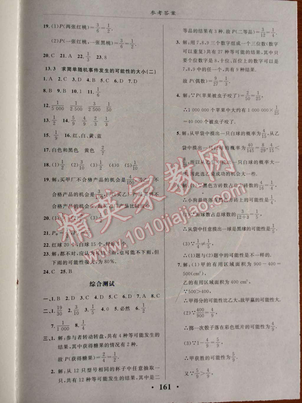 2014年新课改课堂作业八年级数学上册北京课改版 第十三章 事件与可能性第61页