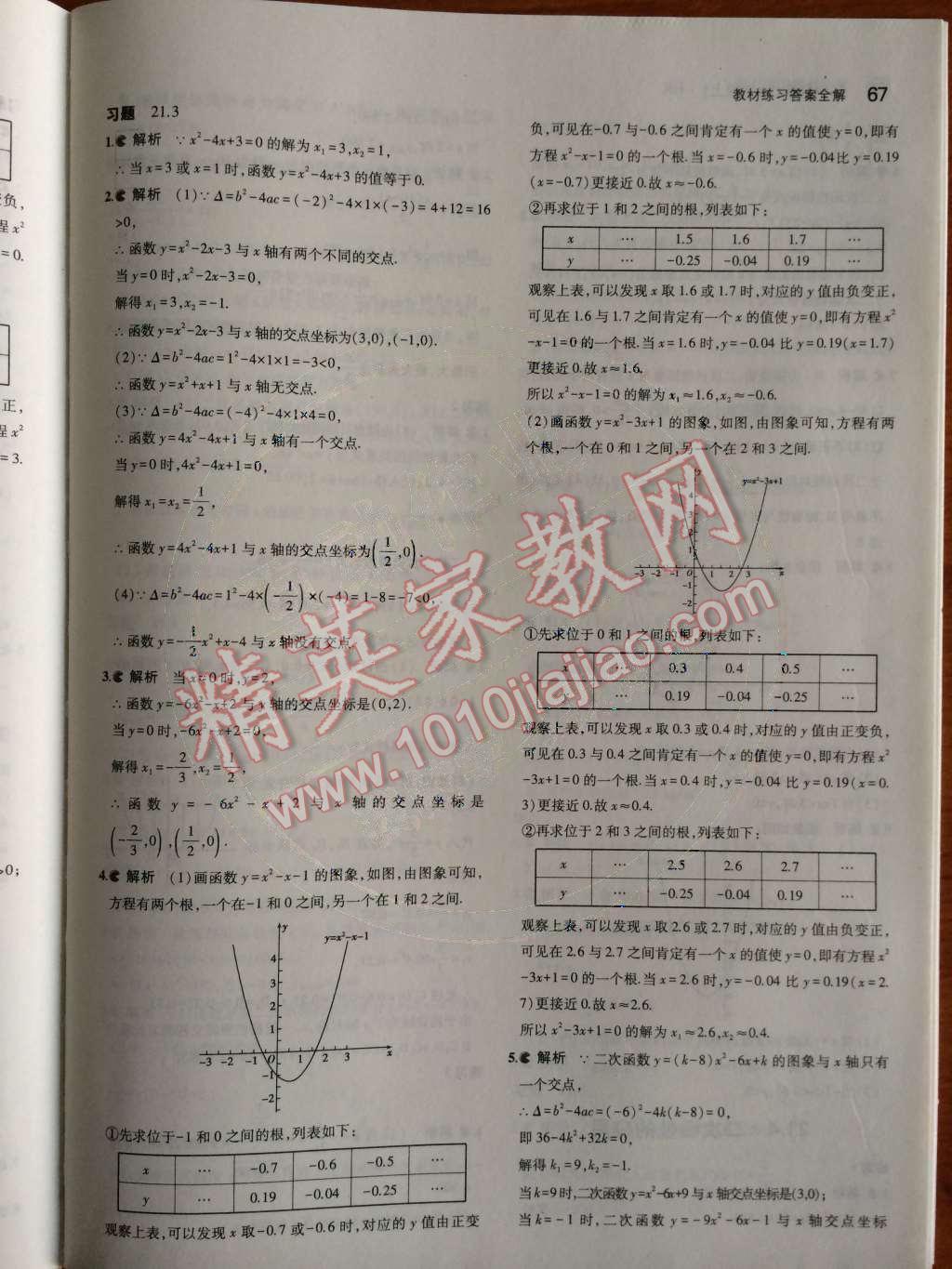 课本沪科版九年级数学上册&nbsp;第7页