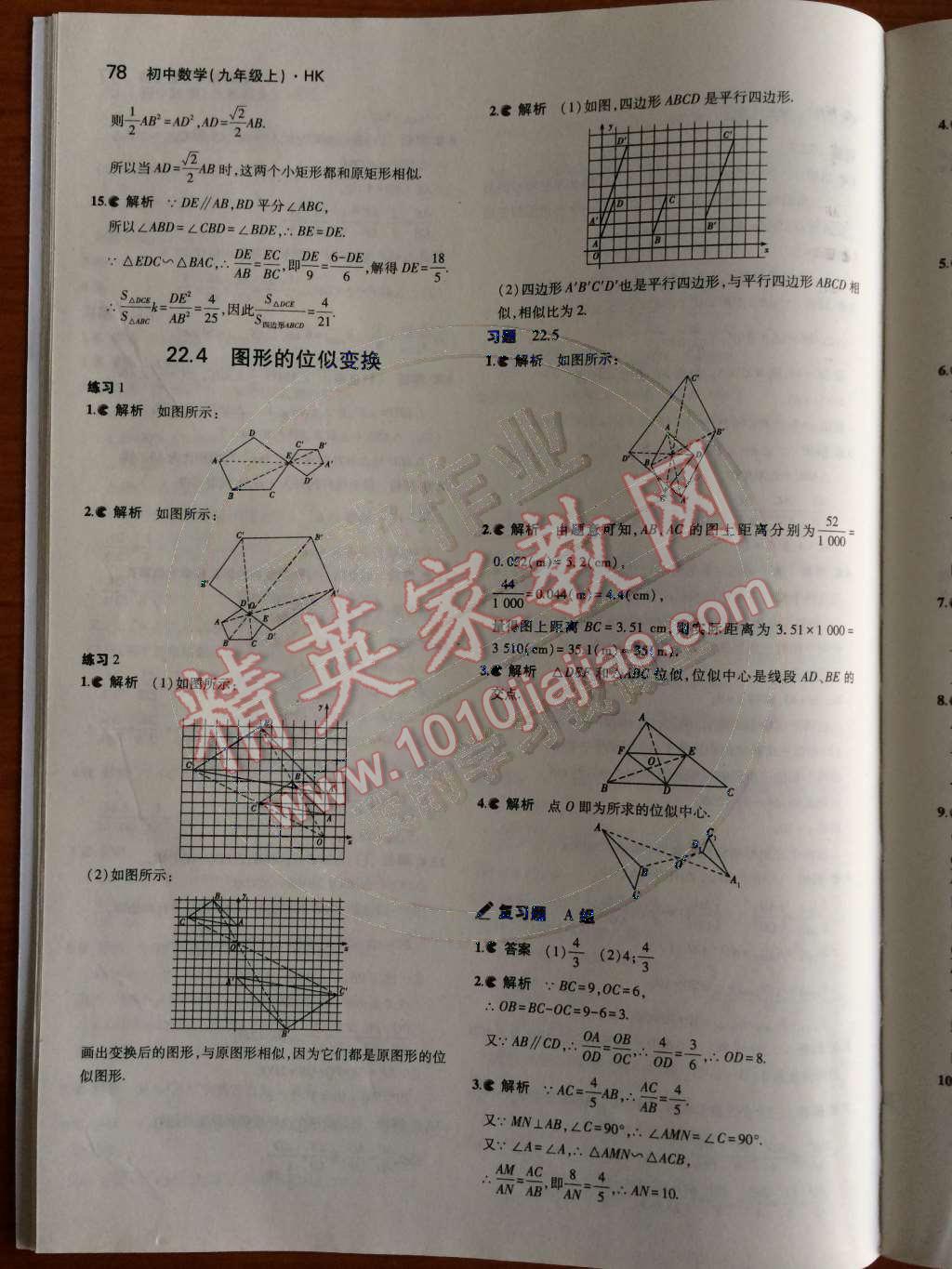 课本沪科版九年级数学上册&nbsp;第19页