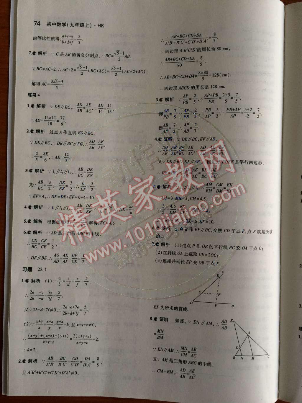 课本沪科版九年级数学上册&nbsp;第15页